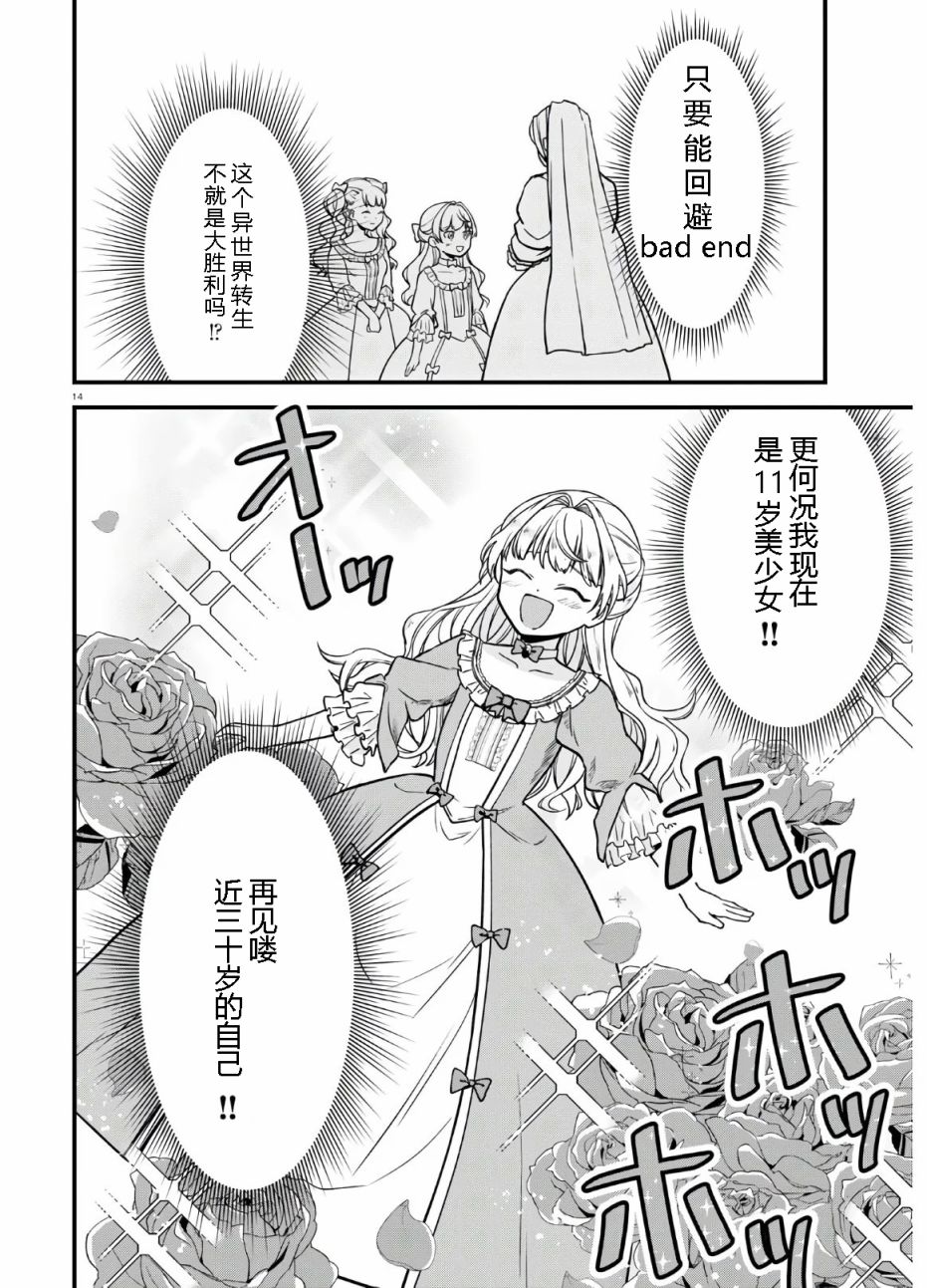 《转生恶役千金玛丽安托瓦内特》漫画最新章节第1话免费下拉式在线观看章节第【17】张图片