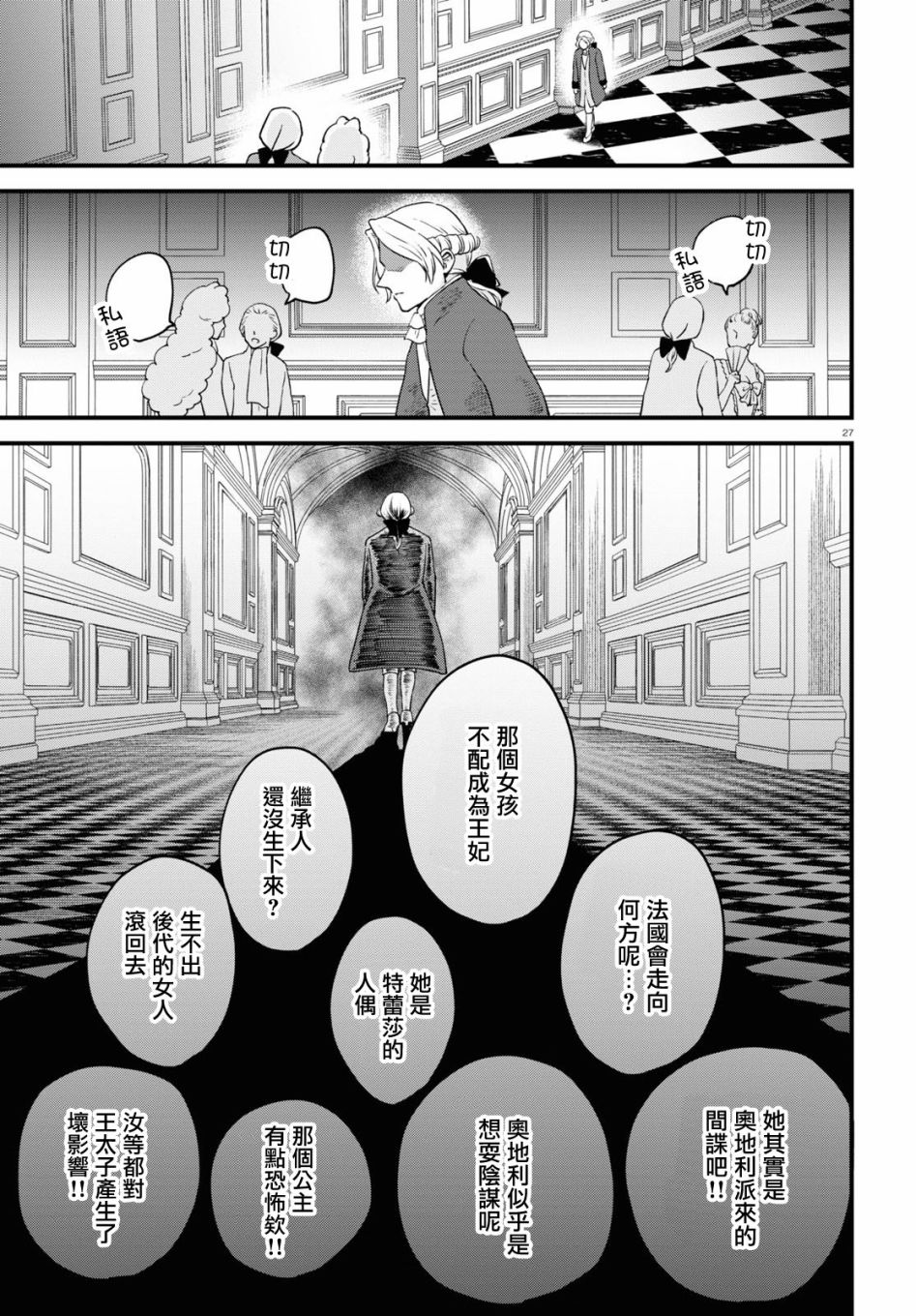 《转生恶役千金玛丽安托瓦内特》漫画最新章节第7话 恋爱少女的旋律免费下拉式在线观看章节第【27】张图片