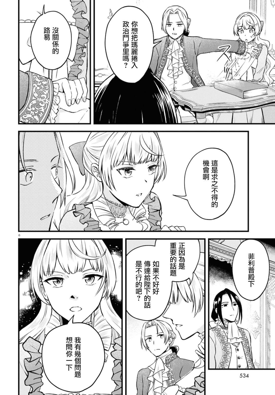 《转生恶役千金玛丽安托瓦内特》漫画最新章节第13话免费下拉式在线观看章节第【6】张图片