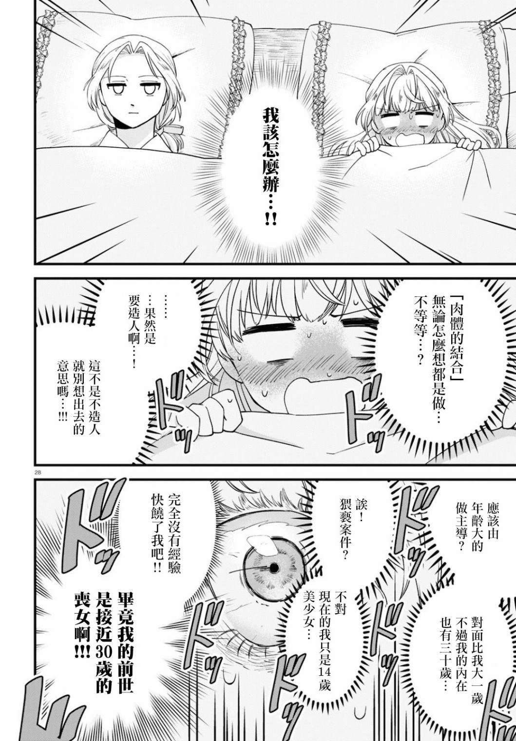 《转生恶役千金玛丽安托瓦内特》漫画最新章节第2话免费下拉式在线观看章节第【28】张图片