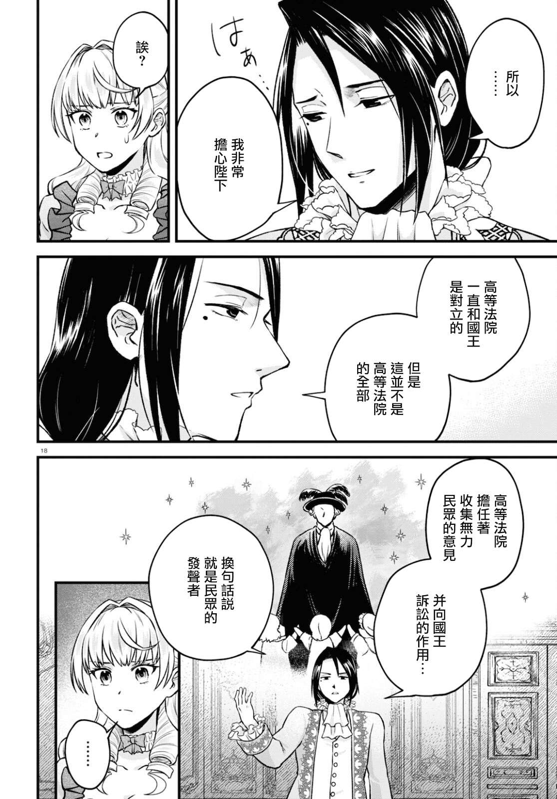 《转生恶役千金玛丽安托瓦内特》漫画最新章节第12话免费下拉式在线观看章节第【18】张图片