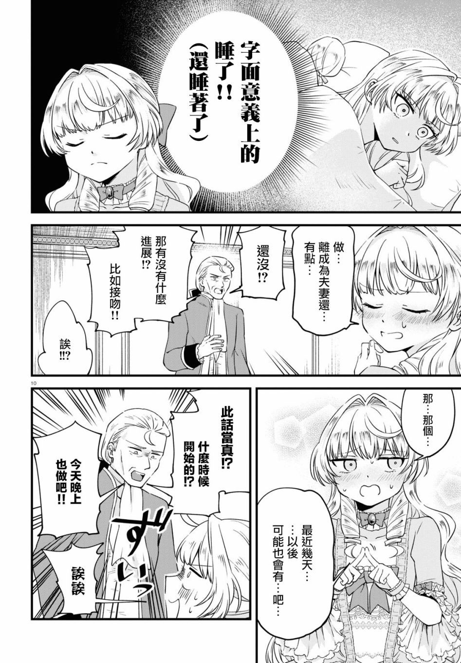 《转生恶役千金玛丽安托瓦内特》漫画最新章节第7话 恋爱少女的旋律免费下拉式在线观看章节第【10】张图片