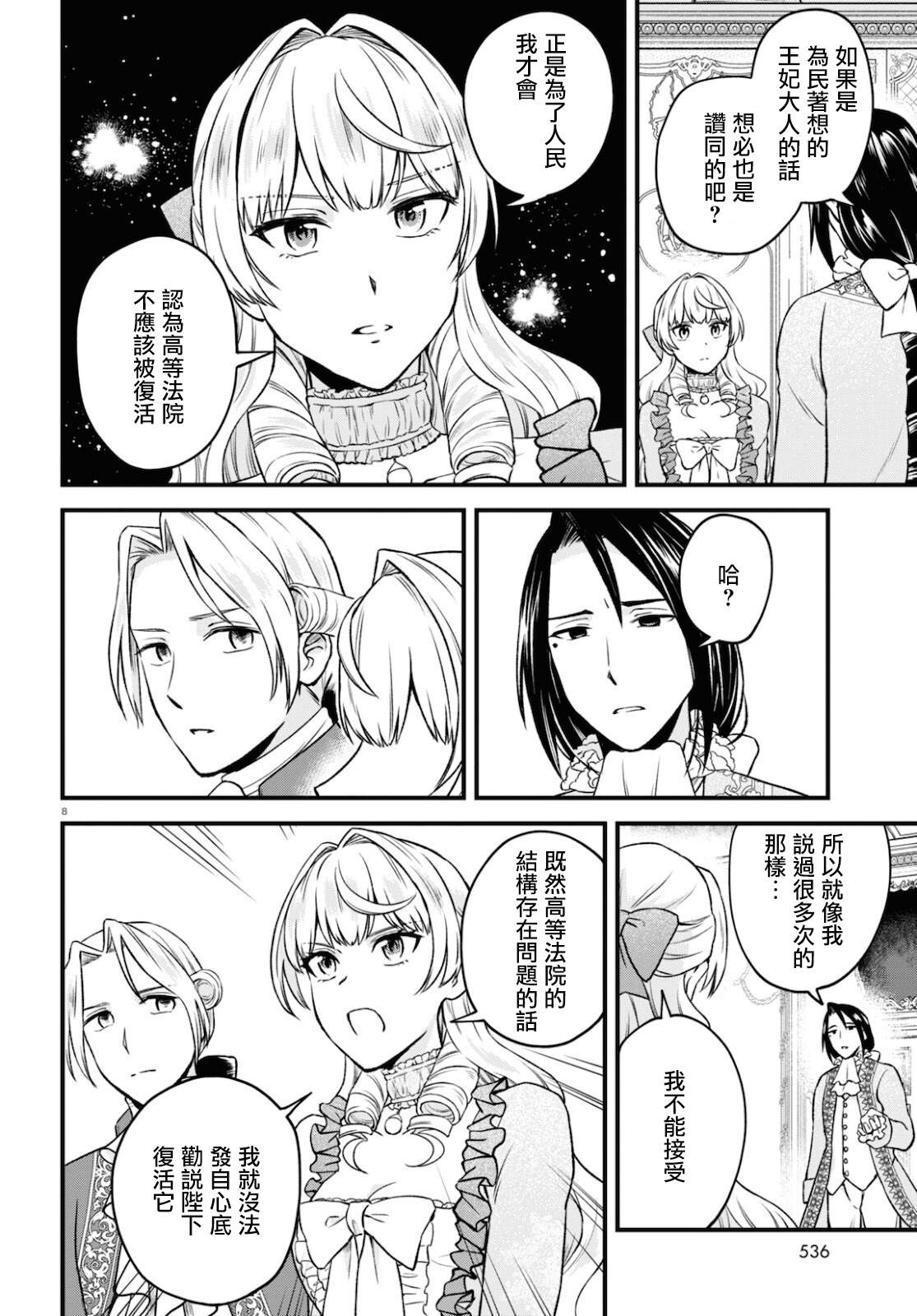 《转生恶役千金玛丽安托瓦内特》漫画最新章节第13话免费下拉式在线观看章节第【8】张图片