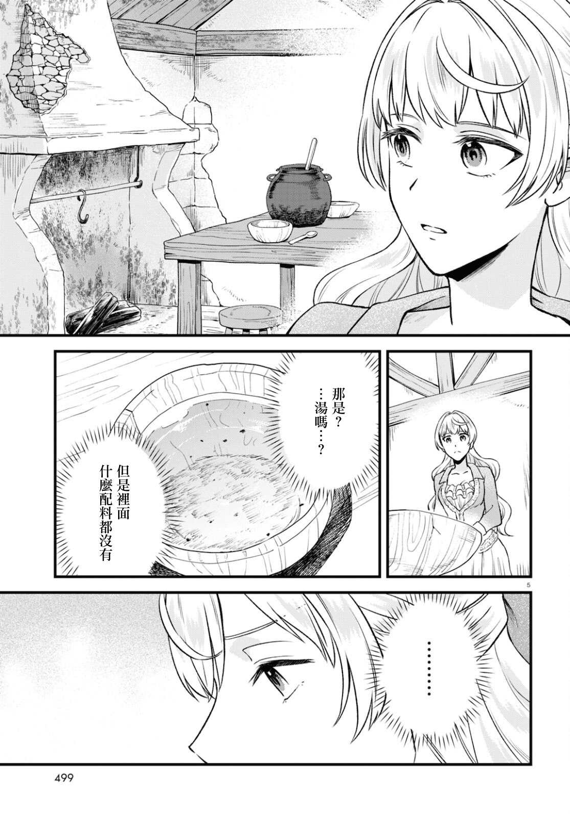 《转生恶役千金玛丽安托瓦内特》漫画最新章节第14话 命运的回转免费下拉式在线观看章节第【5】张图片