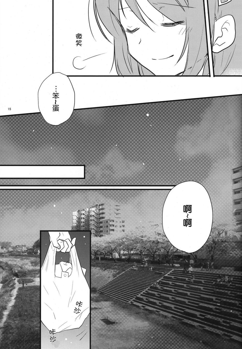 《好像只能恋爱了》漫画最新章节第1话免费下拉式在线观看章节第【14】张图片