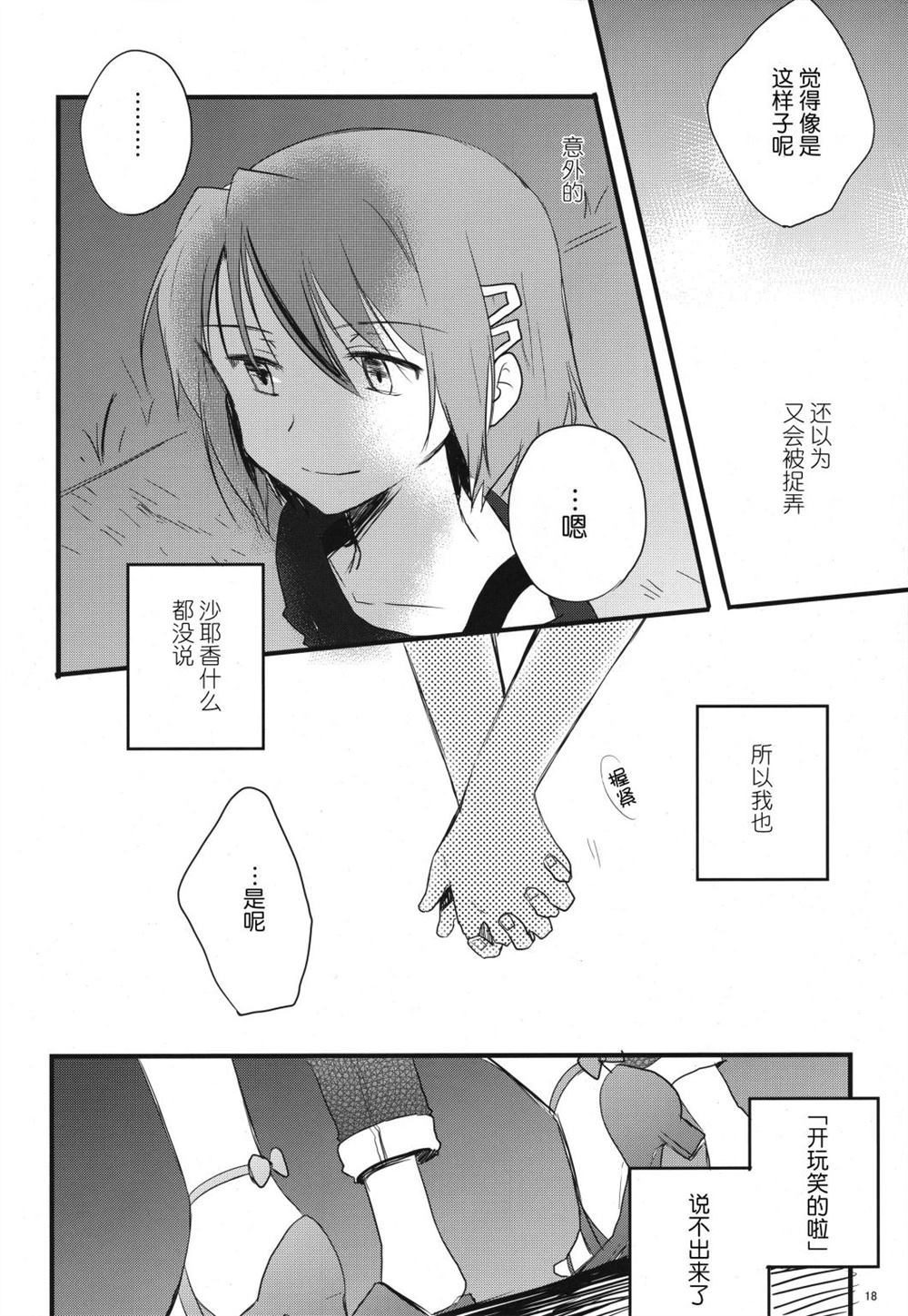 《好像只能恋爱了》漫画最新章节第1话免费下拉式在线观看章节第【17】张图片