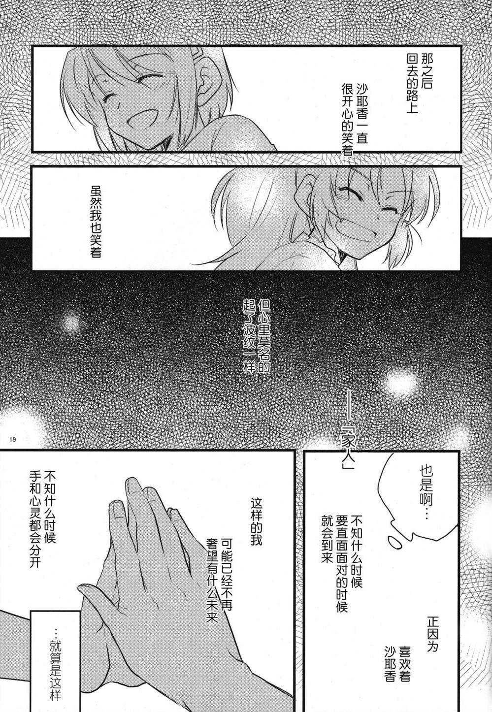 《好像只能恋爱了》漫画最新章节第1话免费下拉式在线观看章节第【18】张图片