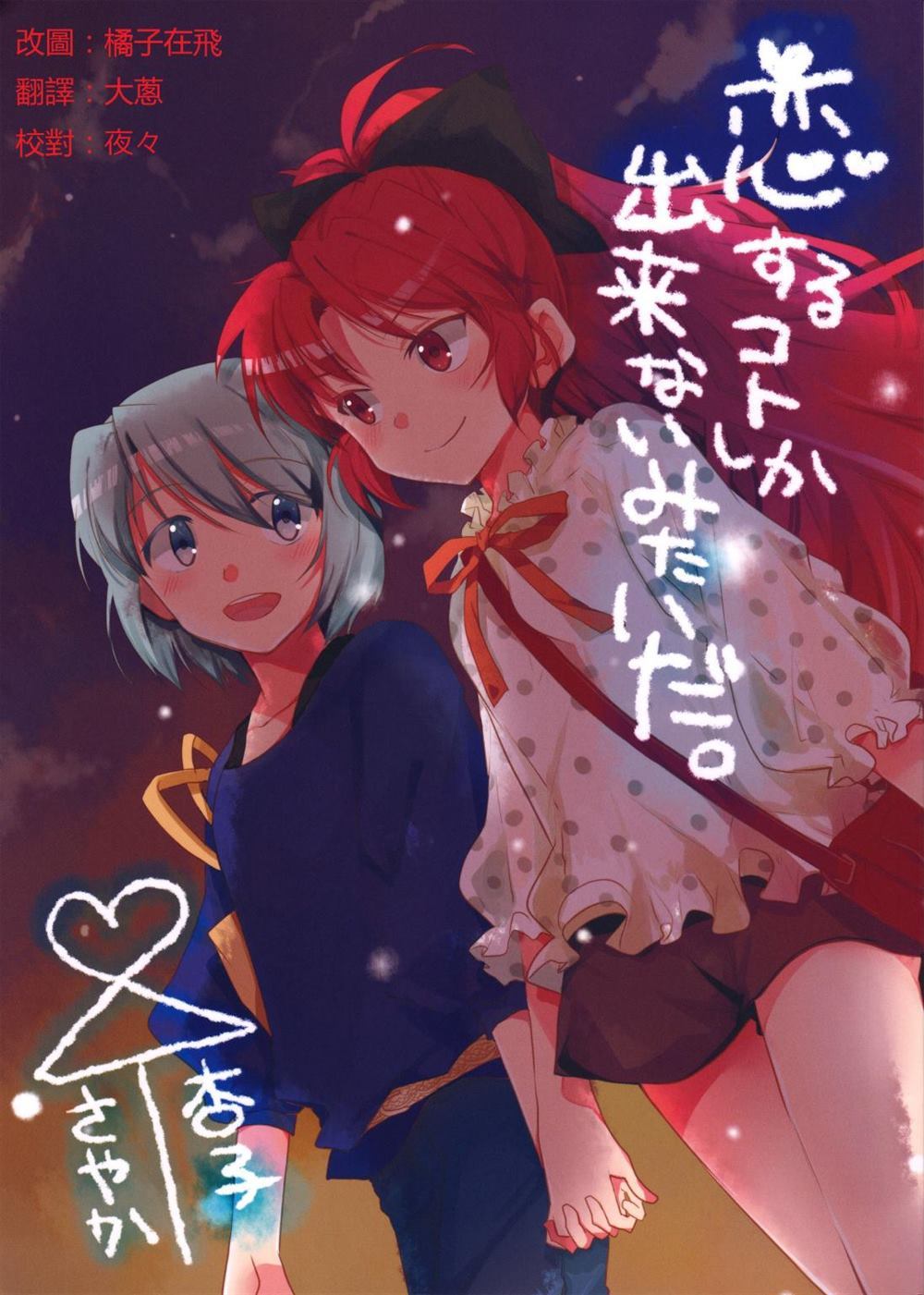 《好像只能恋爱了》漫画最新章节第1话免费下拉式在线观看章节第【1】张图片