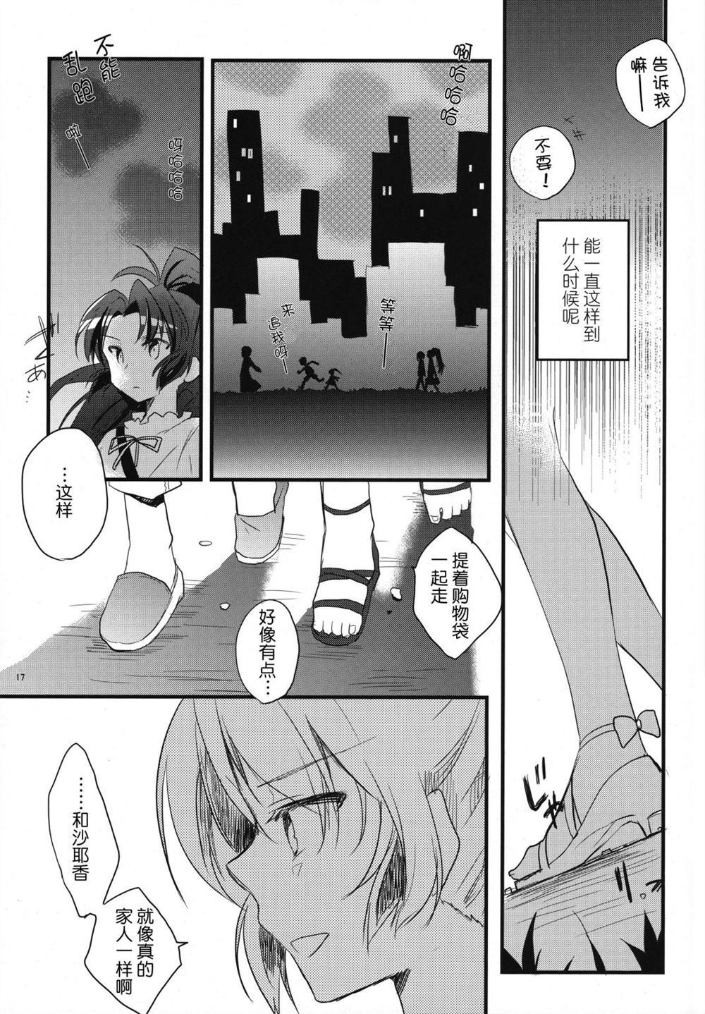 《好像只能恋爱了》漫画最新章节第1话免费下拉式在线观看章节第【16】张图片