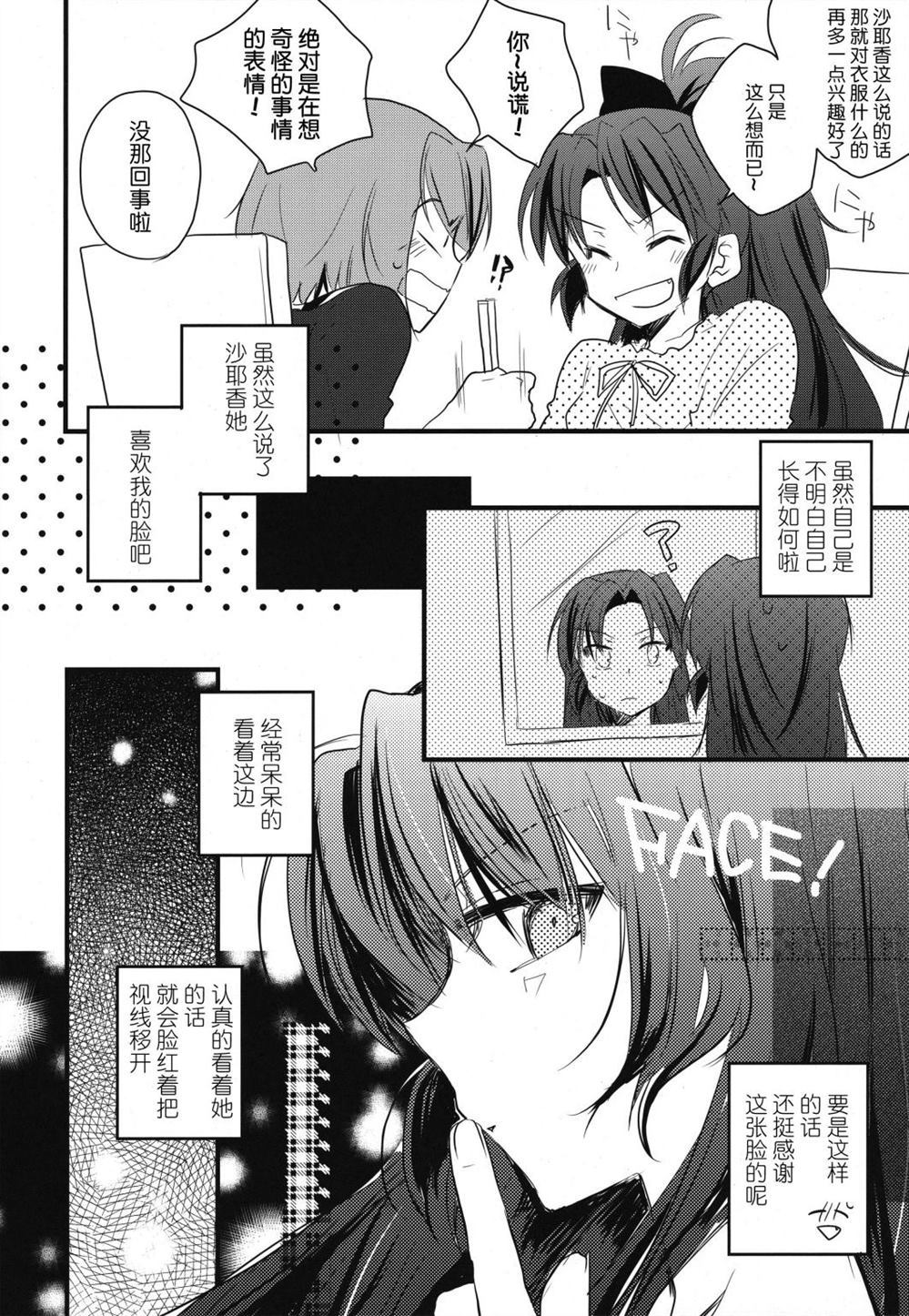 《好像只能恋爱了》漫画最新章节第1话免费下拉式在线观看章节第【7】张图片