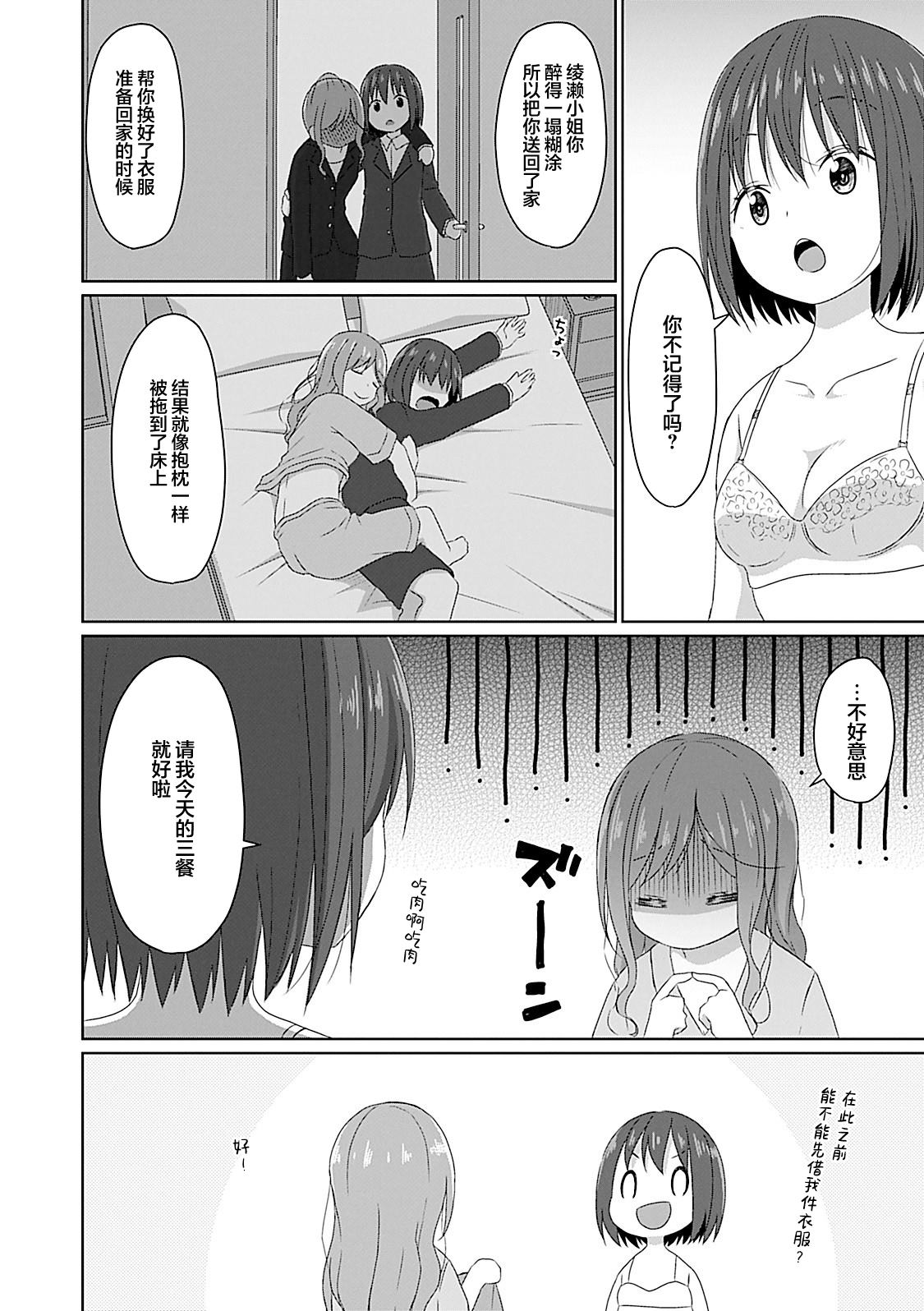 《JS桑和OL酱》漫画最新章节第12话免费下拉式在线观看章节第【4】张图片