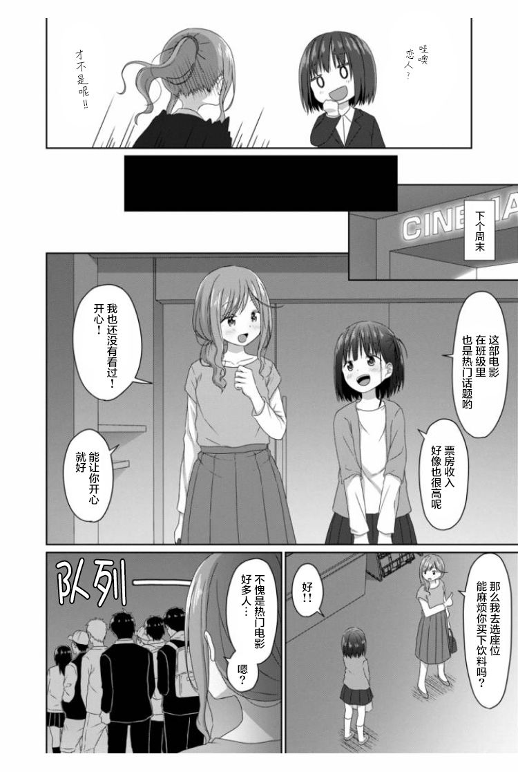 《JS桑和OL酱》漫画最新章节第9话免费下拉式在线观看章节第【2】张图片