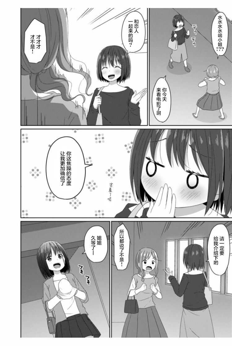 《JS桑和OL酱》漫画最新章节第9话免费下拉式在线观看章节第【12】张图片