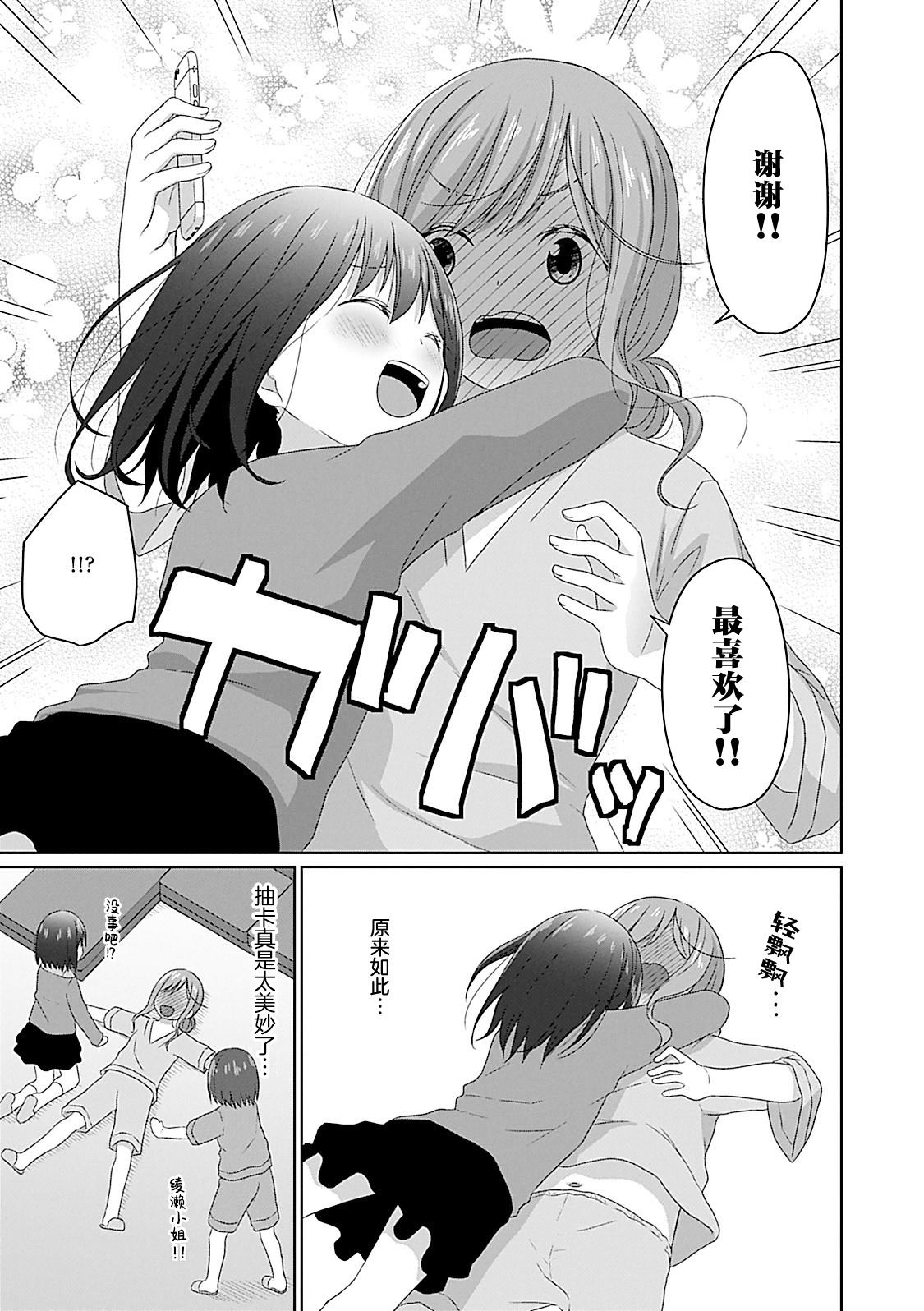 《JS桑和OL酱》漫画最新章节第12话免费下拉式在线观看章节第【15】张图片