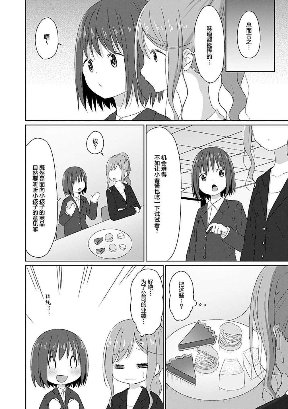 《JS桑和OL酱》漫画最新章节第14话免费下拉式在线观看章节第【14】张图片