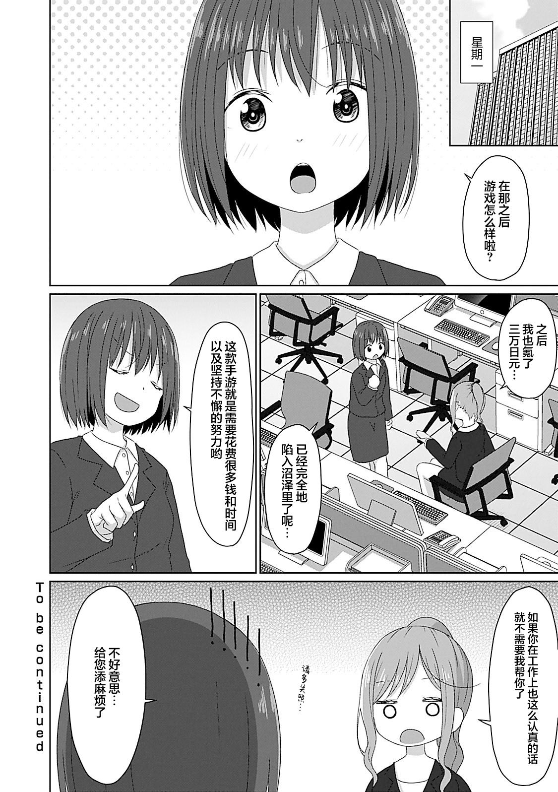 《JS桑和OL酱》漫画最新章节第12话免费下拉式在线观看章节第【16】张图片