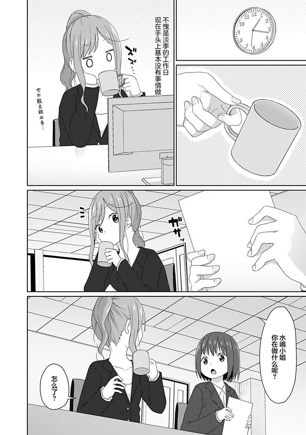 《JS桑和OL酱》漫画最新章节第14话免费下拉式在线观看章节第【6】张图片