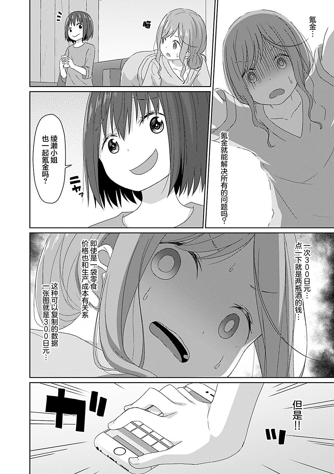 《JS桑和OL酱》漫画最新章节第12话免费下拉式在线观看章节第【12】张图片