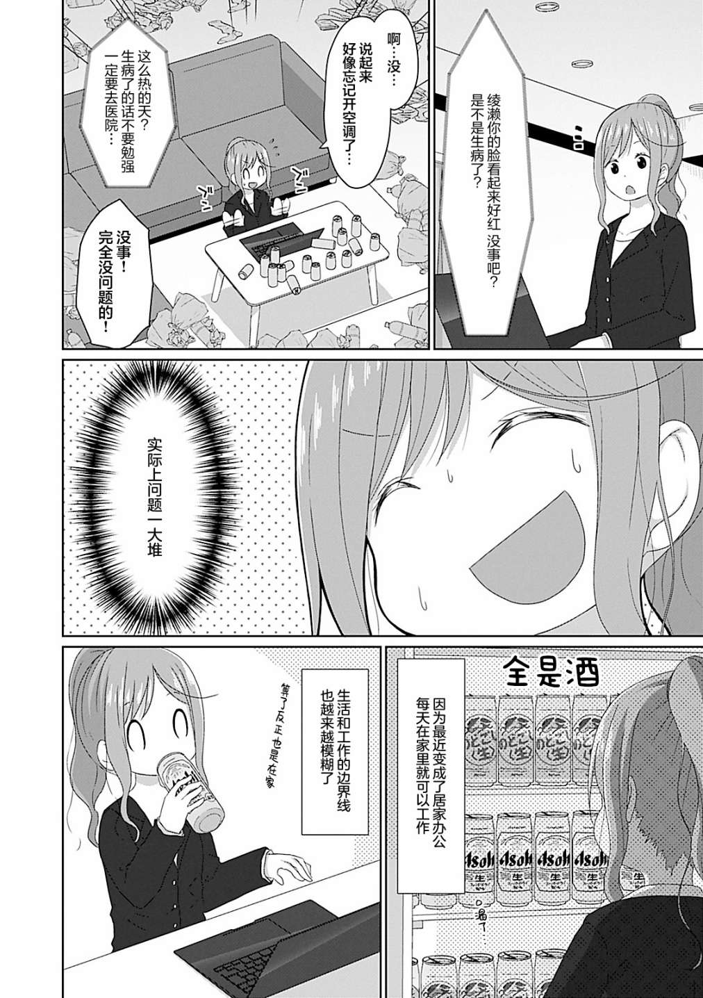 《JS桑和OL酱》漫画最新章节第14话免费下拉式在线观看章节第【2】张图片