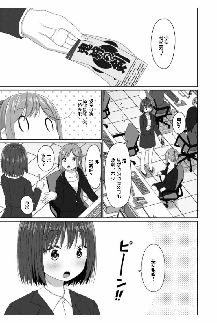 《JS桑和OL酱》漫画最新章节第9话免费下拉式在线观看章节第【1】张图片