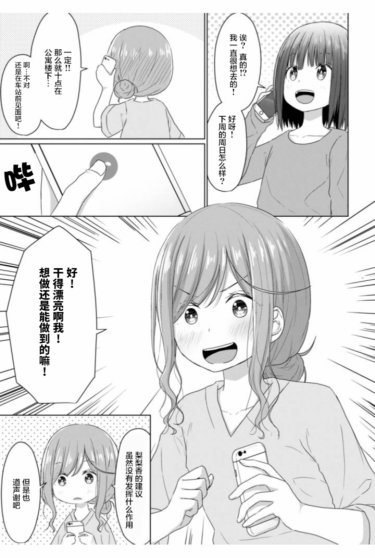 《JS桑和OL酱》漫画最新章节第3话免费下拉式在线观看章节第【15】张图片