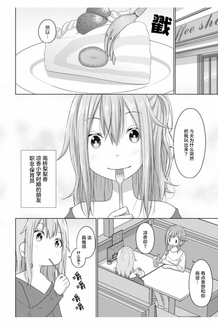 《JS桑和OL酱》漫画最新章节第3话免费下拉式在线观看章节第【2】张图片