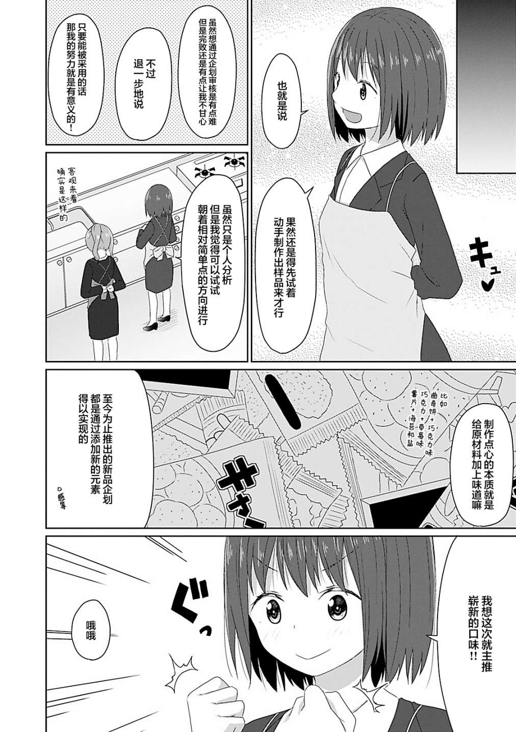 《JS桑和OL酱》漫画最新章节第14话免费下拉式在线观看章节第【8】张图片