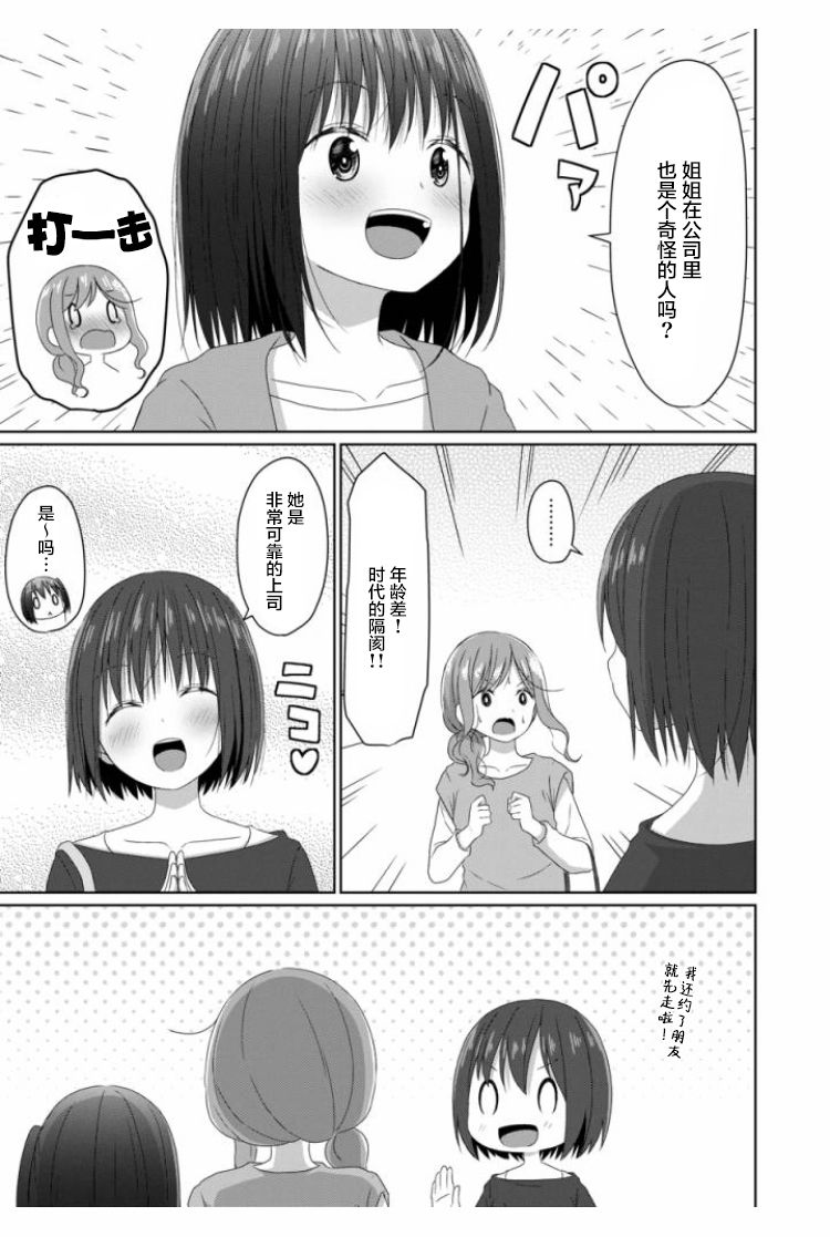 《JS桑和OL酱》漫画最新章节第9话免费下拉式在线观看章节第【15】张图片