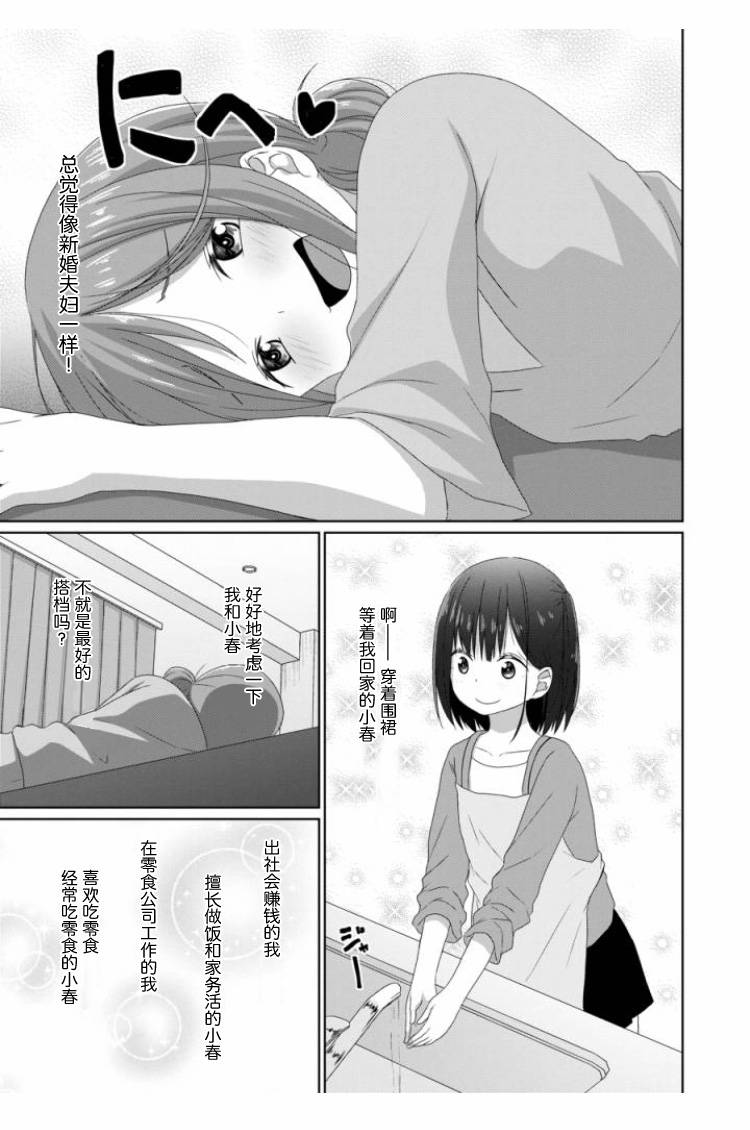 《JS桑和OL酱》漫画最新章节第11话免费下拉式在线观看章节第【9】张图片