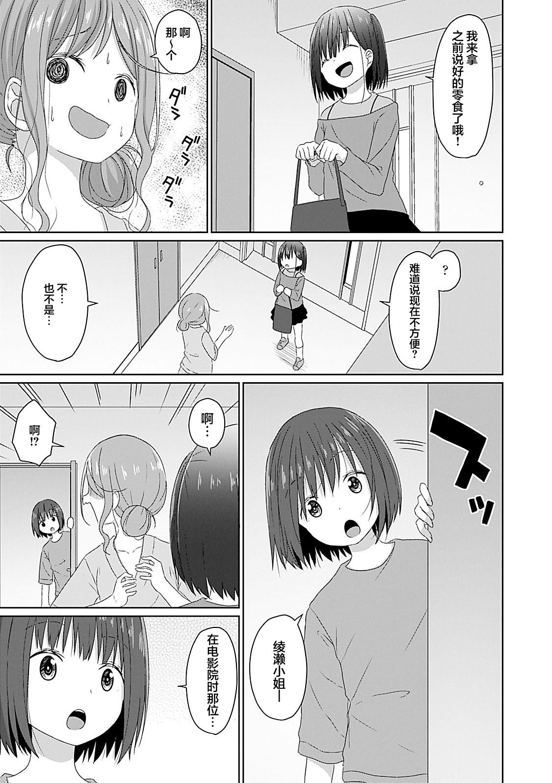 《JS桑和OL酱》漫画最新章节第12话免费下拉式在线观看章节第【7】张图片