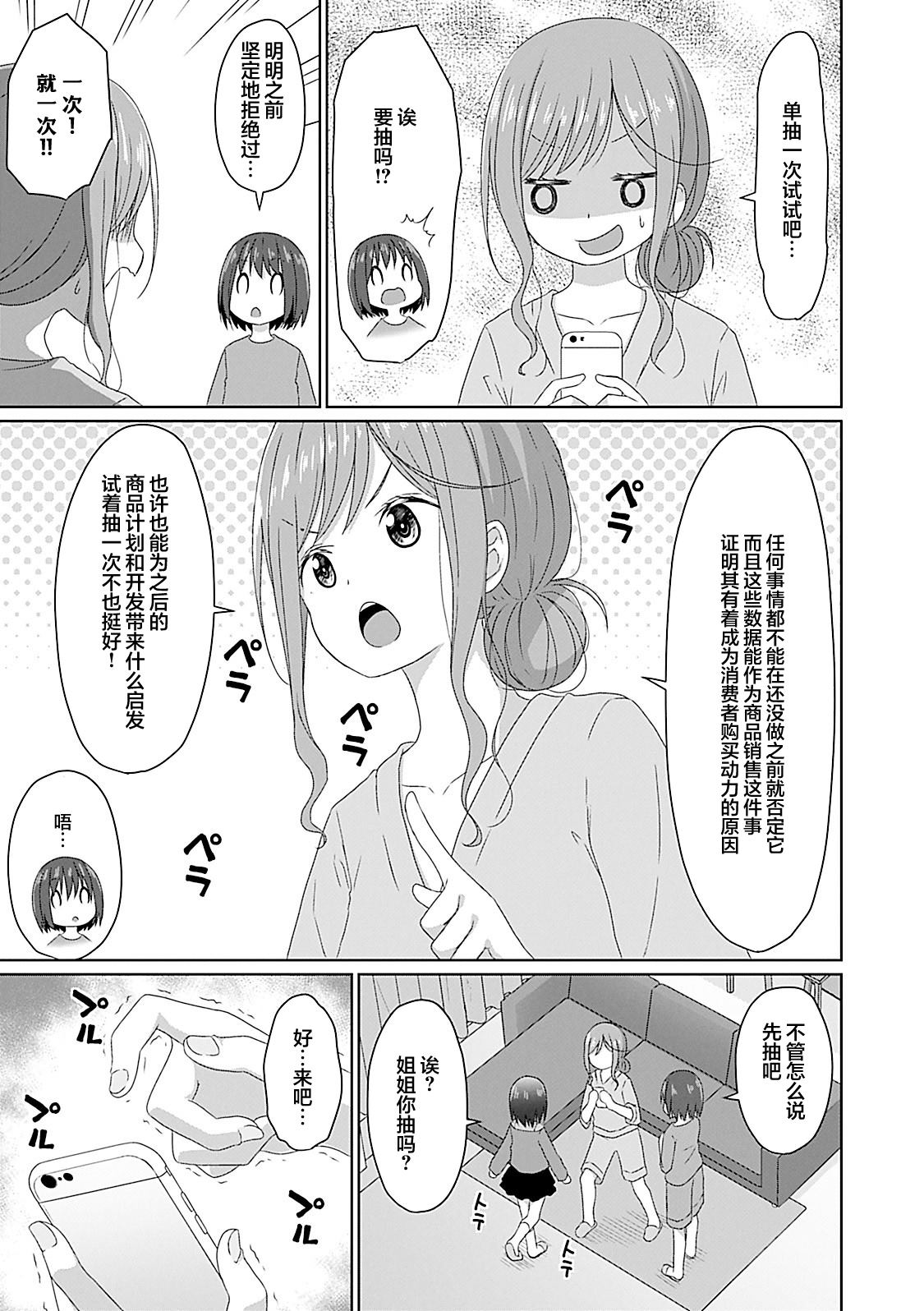 《JS桑和OL酱》漫画最新章节第12话免费下拉式在线观看章节第【13】张图片