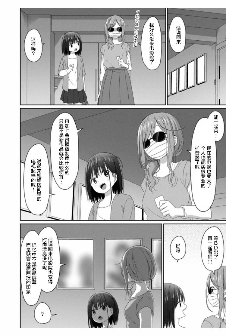 《JS桑和OL酱》漫画最新章节第9话免费下拉式在线观看章节第【6】张图片