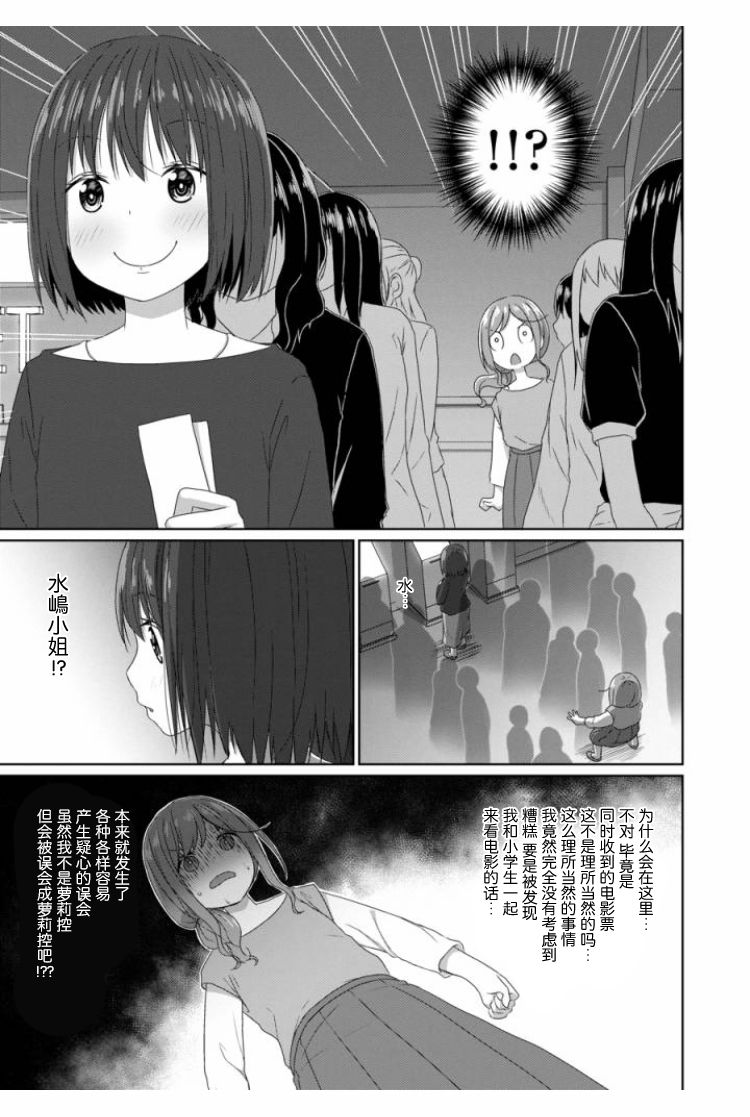 《JS桑和OL酱》漫画最新章节第9话免费下拉式在线观看章节第【3】张图片