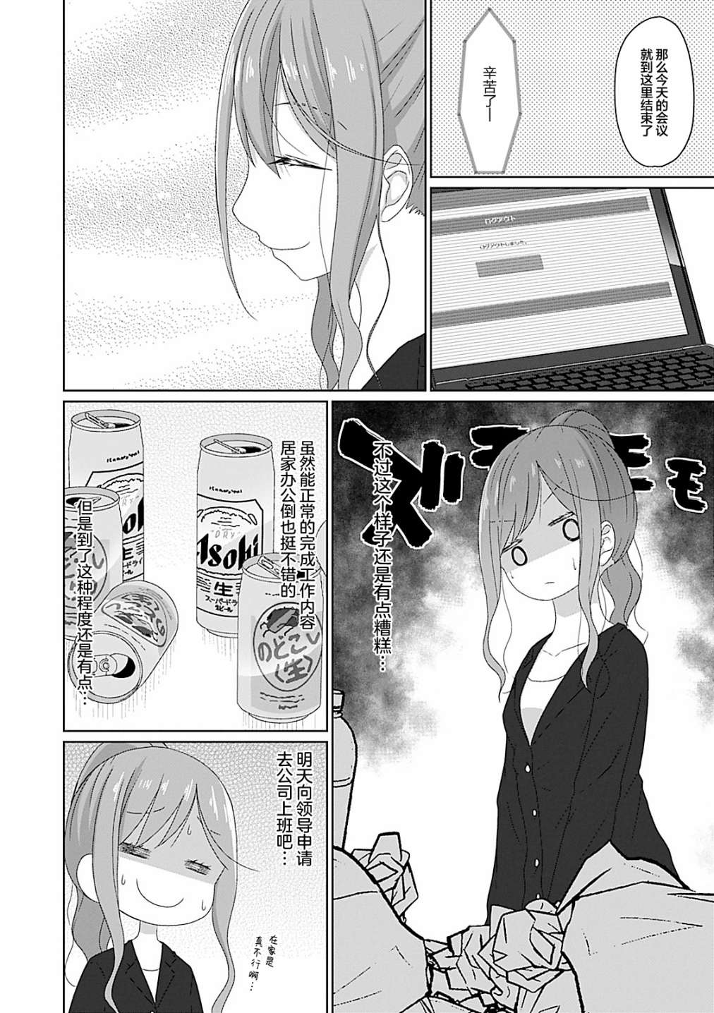 《JS桑和OL酱》漫画最新章节第14话免费下拉式在线观看章节第【4】张图片