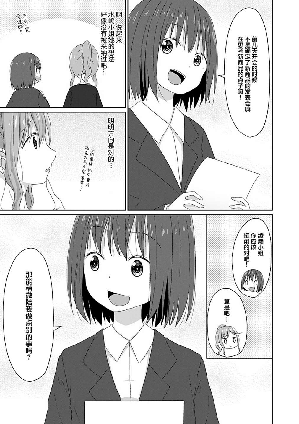 《JS桑和OL酱》漫画最新章节第14话免费下拉式在线观看章节第【7】张图片