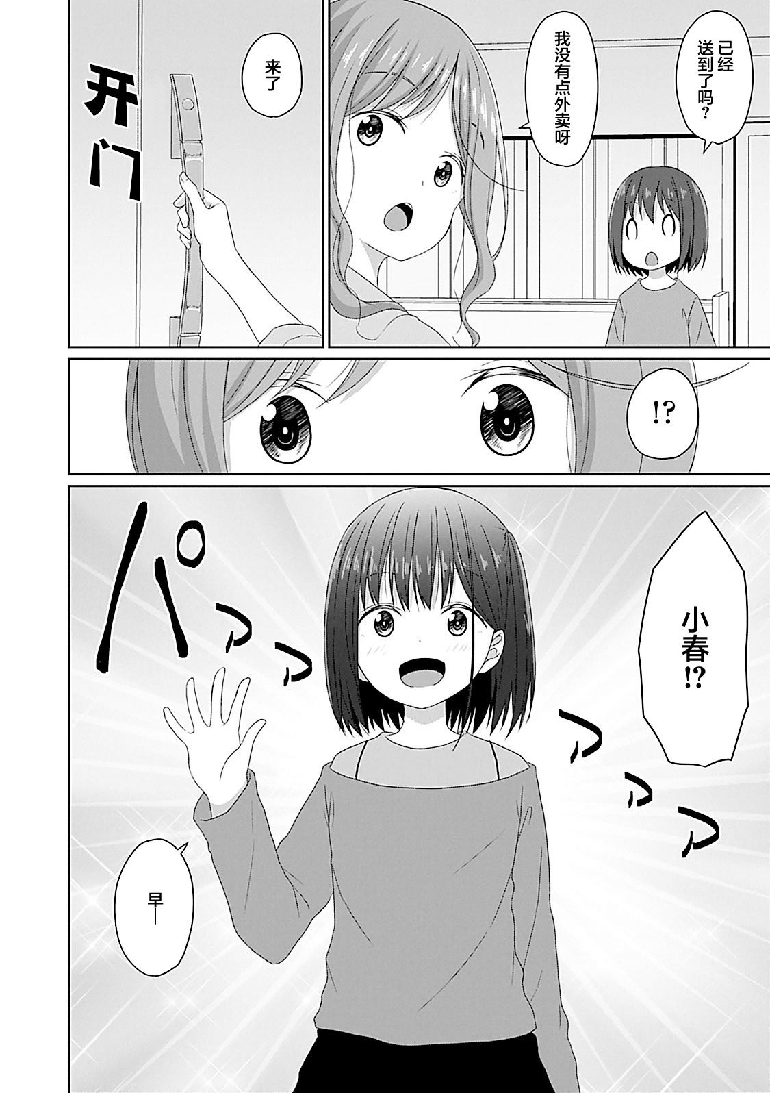 《JS桑和OL酱》漫画最新章节第12话免费下拉式在线观看章节第【6】张图片