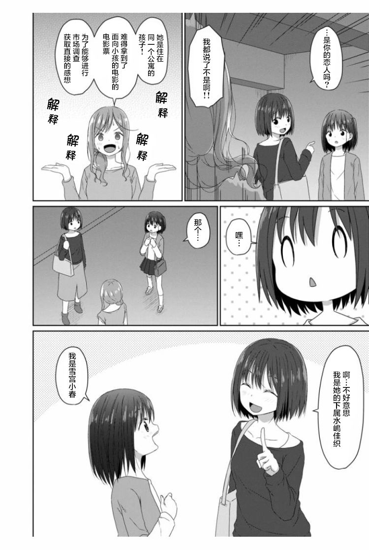 《JS桑和OL酱》漫画最新章节第9话免费下拉式在线观看章节第【14】张图片