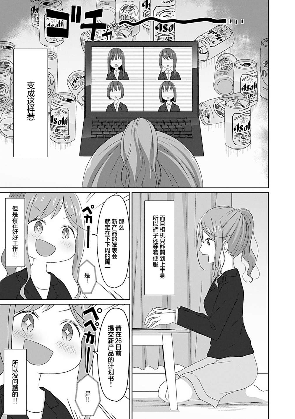 《JS桑和OL酱》漫画最新章节第14话免费下拉式在线观看章节第【3】张图片