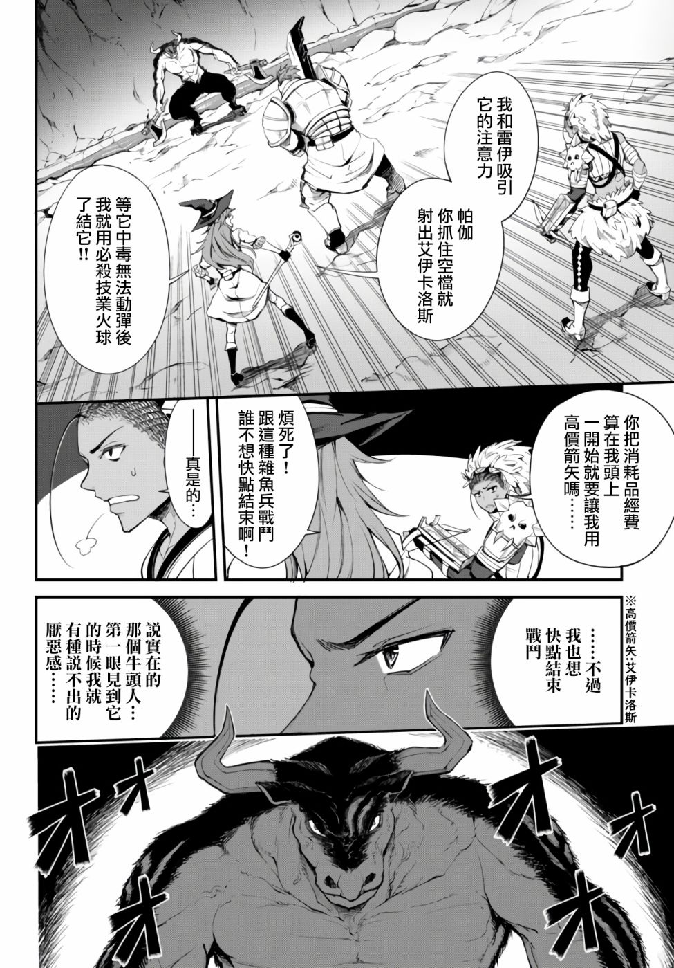 《迷宫之王》漫画最新章节第3话免费下拉式在线观看章节第【6】张图片