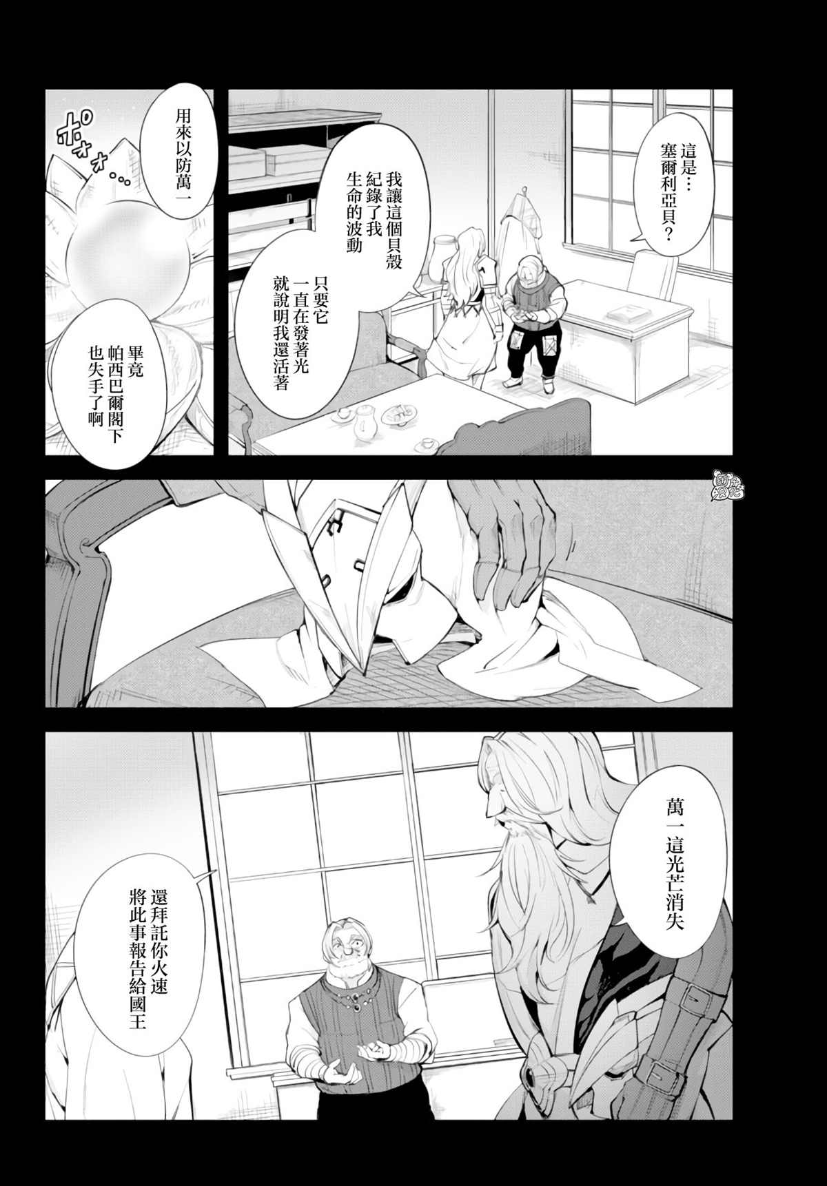 《迷宫之王》漫画最新章节第9话免费下拉式在线观看章节第【2】张图片