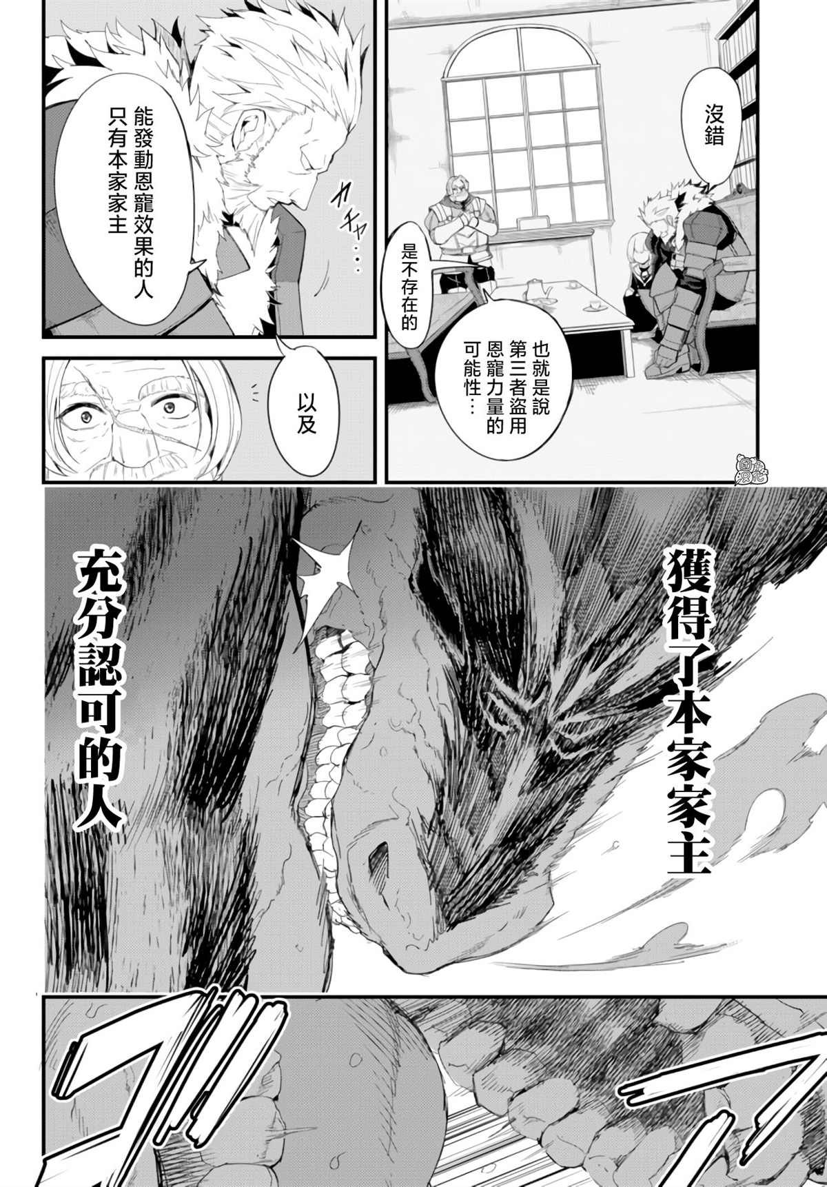 《迷宫之王》漫画最新章节第9.2话免费下拉式在线观看章节第【6】张图片