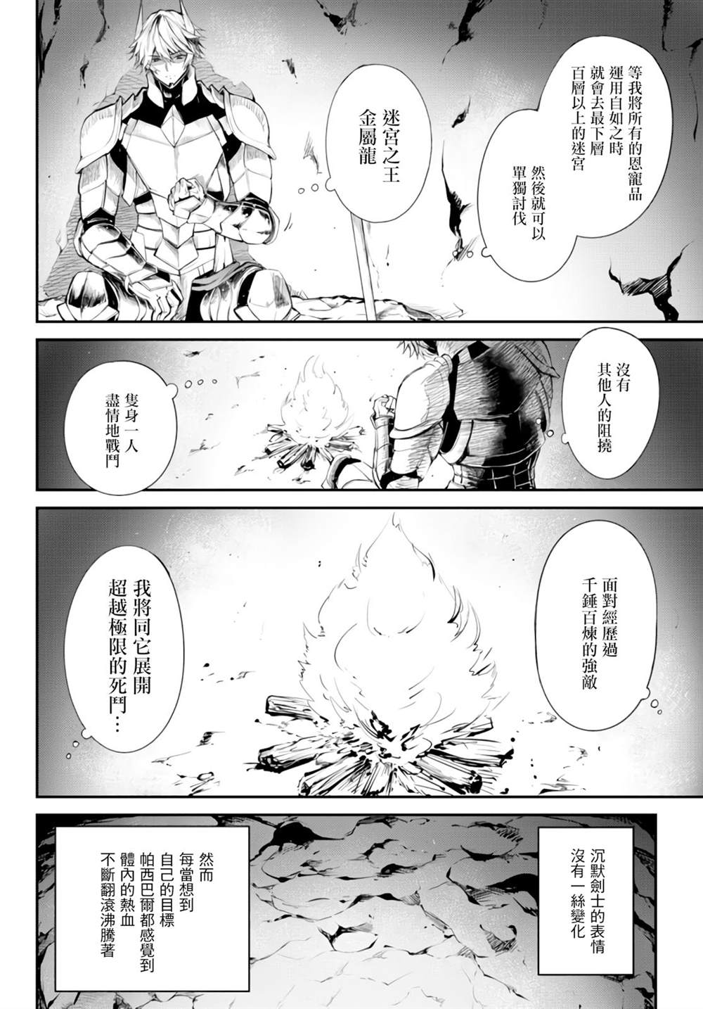 《迷宫之王》漫画最新章节第4话免费下拉式在线观看章节第【24】张图片