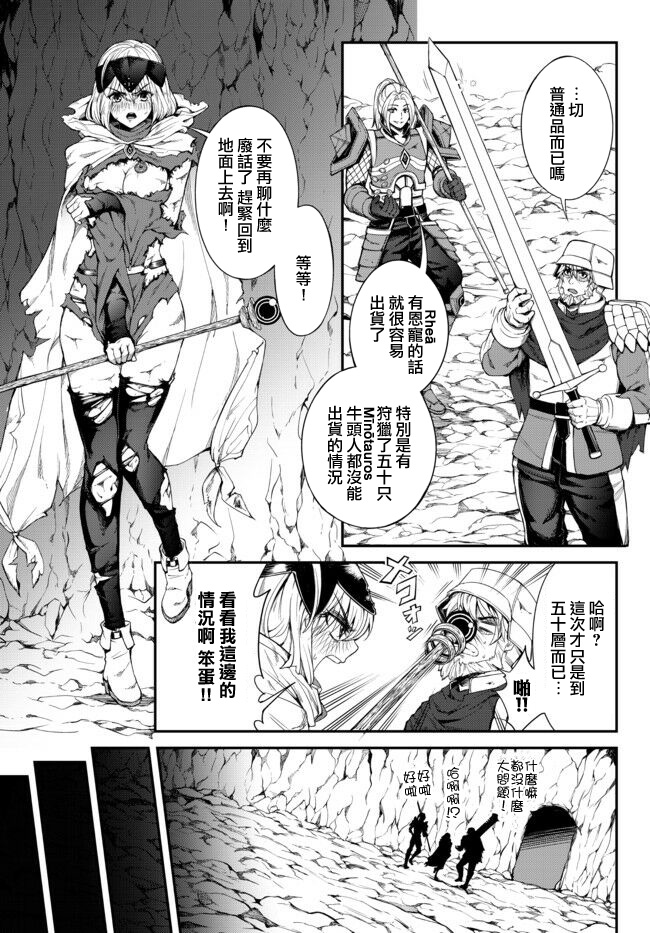 《迷宫之王》漫画最新章节第1话 牛头人的咆哮免费下拉式在线观看章节第【5】张图片