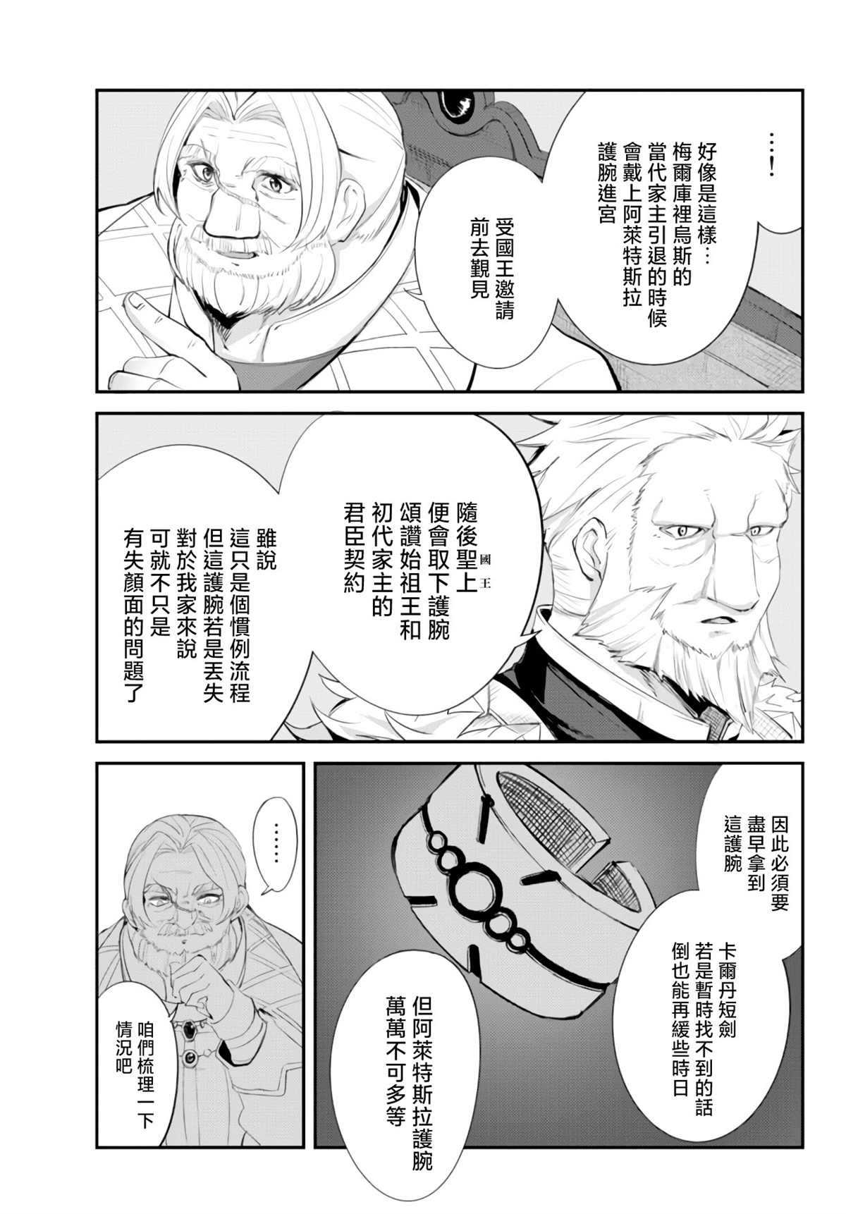 《迷宫之王》漫画最新章节第9话免费下拉式在线观看章节第【13】张图片