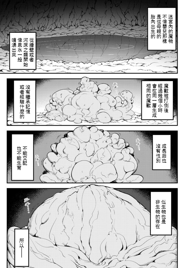 《迷宫之王》漫画最新章节第1话 牛头人的咆哮免费下拉式在线观看章节第【7】张图片