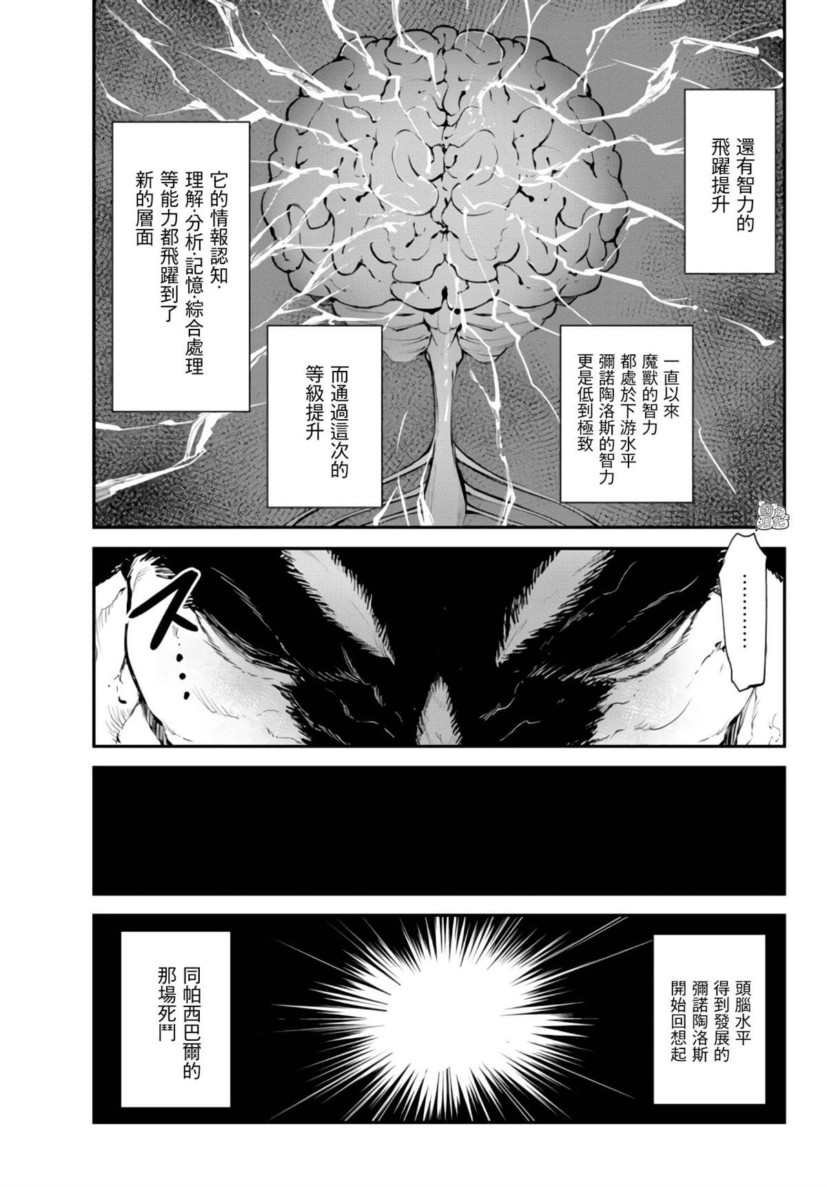 《迷宫之王》漫画最新章节第7话免费下拉式在线观看章节第【32】张图片