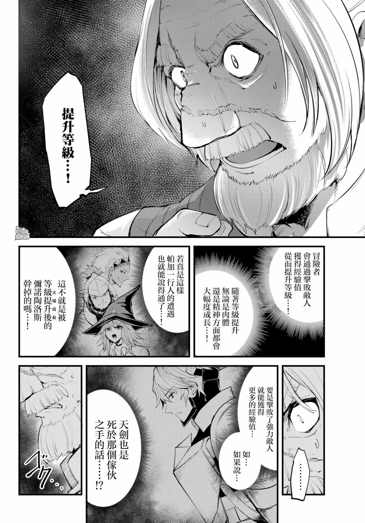 《迷宫之王》漫画最新章节第8话免费下拉式在线观看章节第【14】张图片