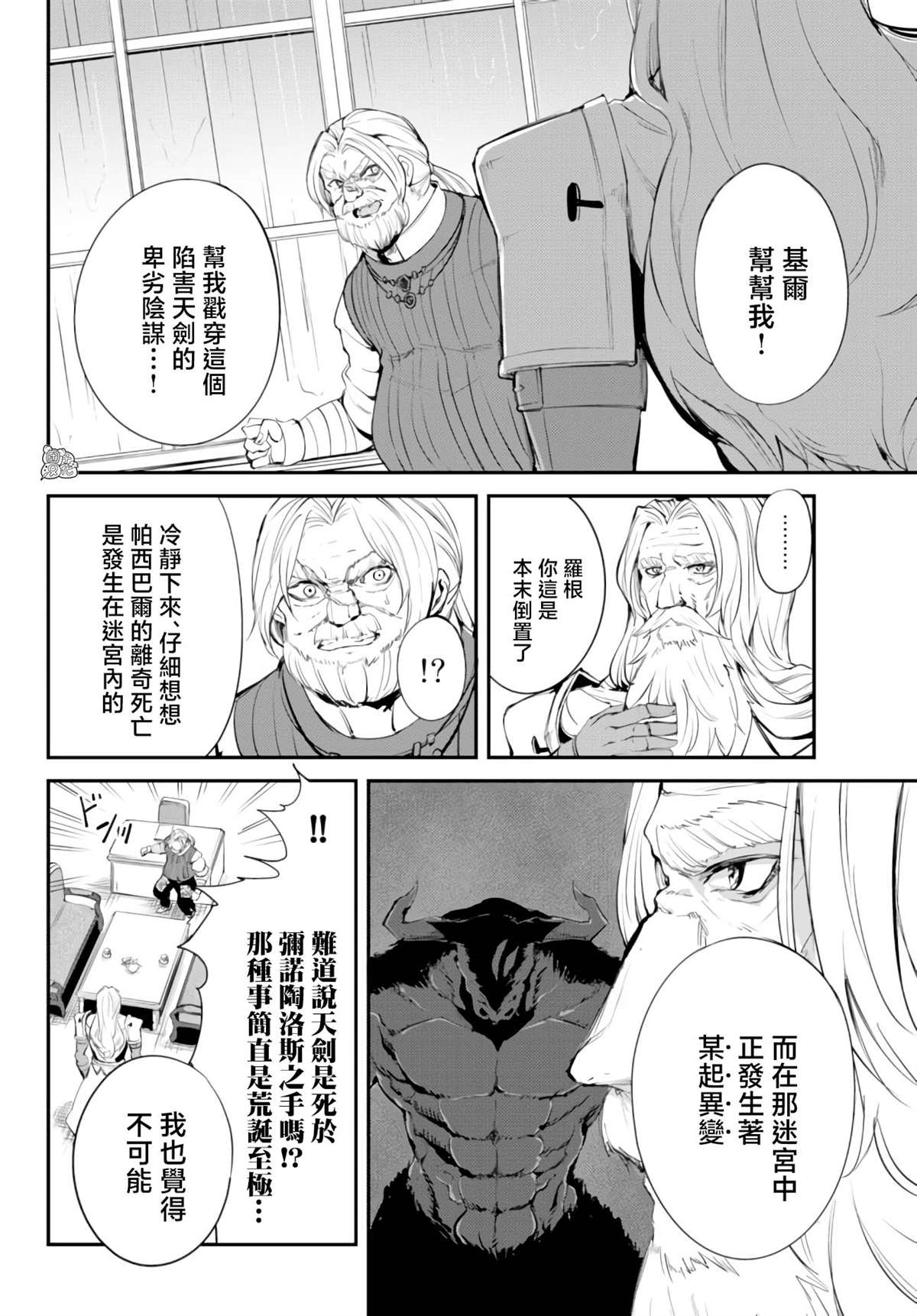 《迷宫之王》漫画最新章节第7话免费下拉式在线观看章节第【21】张图片