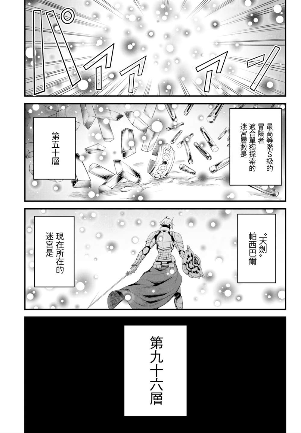 《迷宫之王》漫画最新章节第4话免费下拉式在线观看章节第【19】张图片