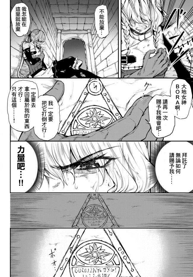 《迷宫之王》漫画最新章节第1.2话免费下拉式在线观看章节第【6】张图片